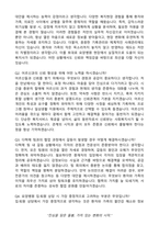 365강서수요양병원(서울) 사회복지사 자기소개서와 면접자료-6