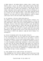 365강서수요양병원(서울) 사회복지사 자기소개서와 면접자료-7