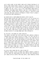 365강서수요양병원(서울) 사회복지사 자기소개서와 면접자료-8