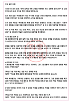 케이뱅크 면접기출(최신)+꿀팁[최종합격!] +1000대기업 1차 직무면접 + 2차 임원면접 최종합격자 답안-4