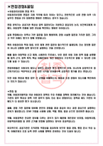 아동권리보장원 면접기출(최신)+꿀팁[최종합격!] +1000대기업 1차 직무면접 + 2차 임원면접 최종합격자 답안-3