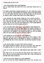 아동권리보장원 면접기출(최신)+꿀팁[최종합격!] +1000대기업 1차 직무면접 + 2차 임원면접 최종합격자 답안-4