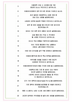 아동권리보장원 면접기출(최신)+꿀팁[최종합격!] +1000대기업 1차 직무면접 + 2차 임원면접 최종합격자 답안-8