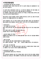 한국중부발전 면접기출(최신)+꿀팁[최종합격!] +1000대기업 1차 직무면접 + 2차 임원면접 최종합격자 답안-3