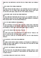 한국중부발전 면접기출(최신)+꿀팁[최종합격!] +1000대기업 1차 직무면접 + 2차 임원면접 최종합격자 답안-4