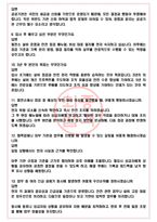한국중부발전 면접기출(최신)+꿀팁[최종합격!] +1000대기업 1차 직무면접 + 2차 임원면접 최종합격자 답안-5