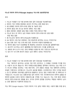 이노션 데이터 엔지니어(Google Analytics) 자소서와 2025면접자료-1
