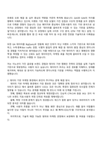 이노션 데이터 엔지니어(Google Analytics) 자소서와 2025면접자료-2