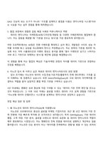이노션 데이터 엔지니어(Google Analytics) 자소서와 2025면접자료-4