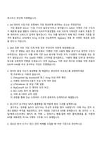 이노션 데이터 엔지니어(Google Analytics) 자소서와 2025면접자료-5