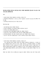 에이피알 [마케팅] 메디큐브 에이지알 온라인 마케팅 채용연계형 인턴사원 자기소개서 지원서와 2025 APR면접기출-1
