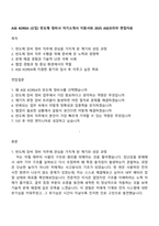 ASE KOREA (신입) 반도체 정비사 자기소개서 지원서와 2025 ASE코리아 면접자료-1