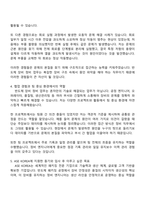 ASE KOREA (신입) 반도체 정비사 자기소개서 지원서와 2025 ASE코리아 면접자료-4