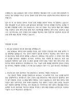 ASE KOREA (신입) 반도체 정비사 자기소개서 지원서와 2025 ASE코리아 면접자료-5