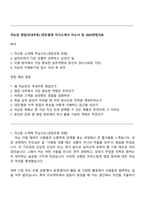 국순당 영업(국내주류)_대전·충청 자기소개서 자소서 및 2025면접자료-1