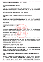 신영자산운용 면접기출(최신)+꿀팁[최종합격!] +1000대기업 1차 직무면접 + 2차 임원면접 최종합격자 답안-4