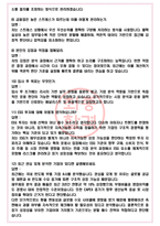신영자산운용 면접기출(최신)+꿀팁[최종합격!] +1000대기업 1차 직무면접 + 2차 임원면접 최종합격자 답안-5