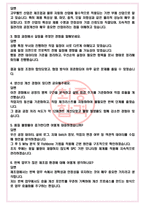 DRB동일고무벨트 면접기출(최신)+꿀팁[최종합격!] +1000대기업 1차 직무면접 + 2차 임원면접 최종합격자 답안-4