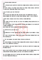 DRB동일고무벨트 면접기출(최신)+꿀팁[최종합격!] +1000대기업 1차 직무면접 + 2차 임원면접 최종합격자 답안-5