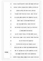 DRB동일고무벨트 면접기출(최신)+꿀팁[최종합격!] +1000대기업 1차 직무면접 + 2차 임원면접 최종합격자 답안-7