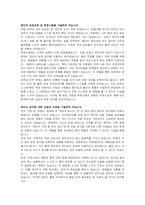 신영그룹 물류 자기소개서, 면접자료-2
