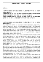 포항제철고등학교 최종 합격 자기소개서-1