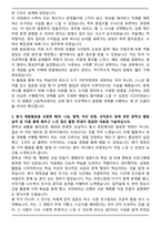 포항제철고등학교 최종 합격 자기소개서-4