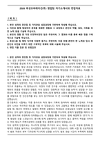 2026 후성코퍼레이션(주) 영업팀 자기소개서와 면접자료-1