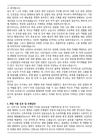 GS건설 건축시공 건설회사 자기소개서와 면접자료-4
