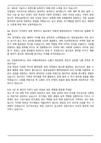 GS건설 건축시공 건설회사 자기소개서와 면접자료-6