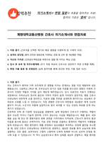 계명대학교동산병원 간호사 자기소개서와 면접자료-1