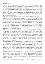 계명대학교동산병원 간호사 자기소개서와 면접자료-4