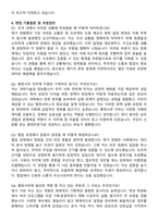 과학기술정보통신부 2025 행정사무 자기소개서와 면접자료-4