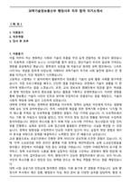 과학기술정보통신부 행정사무 직무 합격 자기소개서-1