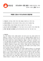 곽병원 간호사 자기소개서와 면접자료-1