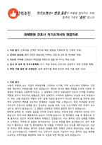 광혜병원 간호사 자기소개서와 면접자료-1