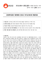 근로복지공단 대전병원 간호사 자기소개서와 면접자료-1