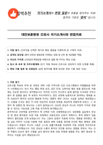 대전보훈병원 간호사 자기소개서와 면접자료-1