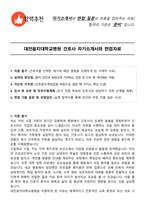 대전을지대학교병원 간호사 자기소개서와 면접자료-1