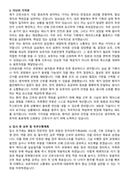 대전을지대학교병원 간호사 자기소개서와 면접자료-3