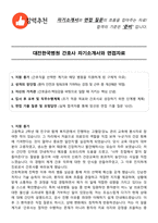 대전한국병원 간호사 자기소개서와 면접자료-1