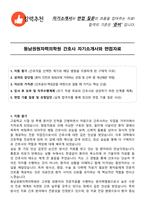 동남권원자력의학원 간호사 자기소개서와 면접자료-1