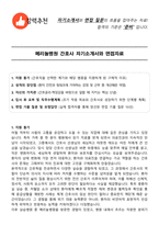 메리놀병원 간호사 자기소개서와 면접자료-1