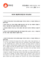 미디어 패션학(디자인)과 자기소개서-1