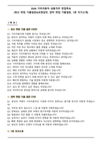기아자동차 공통직무 면접족보(최신 면접 기출질문&모범답안, 압박 면접 기출질문, 1분 자기소개)-1
