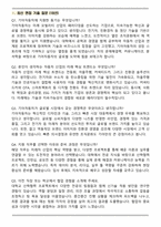 기아자동차 공통직무 면접족보(최신 면접 기출질문&모범답안, 압박 면접 기출질문, 1분 자기소개)-2
