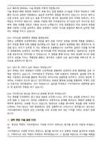 기아자동차 공통직무 면접족보(최신 면접 기출질문&모범답안, 압박 면접 기출질문, 1분 자기소개)-5