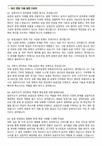 농업직공무원 농촌지도직 면접족보(최신 면접 기출질문&모범답안, 압박 면접 기출질문, 1분 자기소개)-2