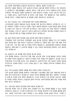 농업직공무원 농촌지도직 면접족보(최신 면접 기출질문&모범답안, 압박 면접 기출질문, 1분 자기소개)-3