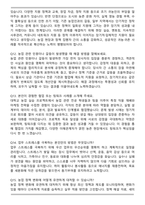 농업직공무원 농촌지도직 면접족보(최신 면접 기출질문&모범답안, 압박 면접 기출질문, 1분 자기소개)-4